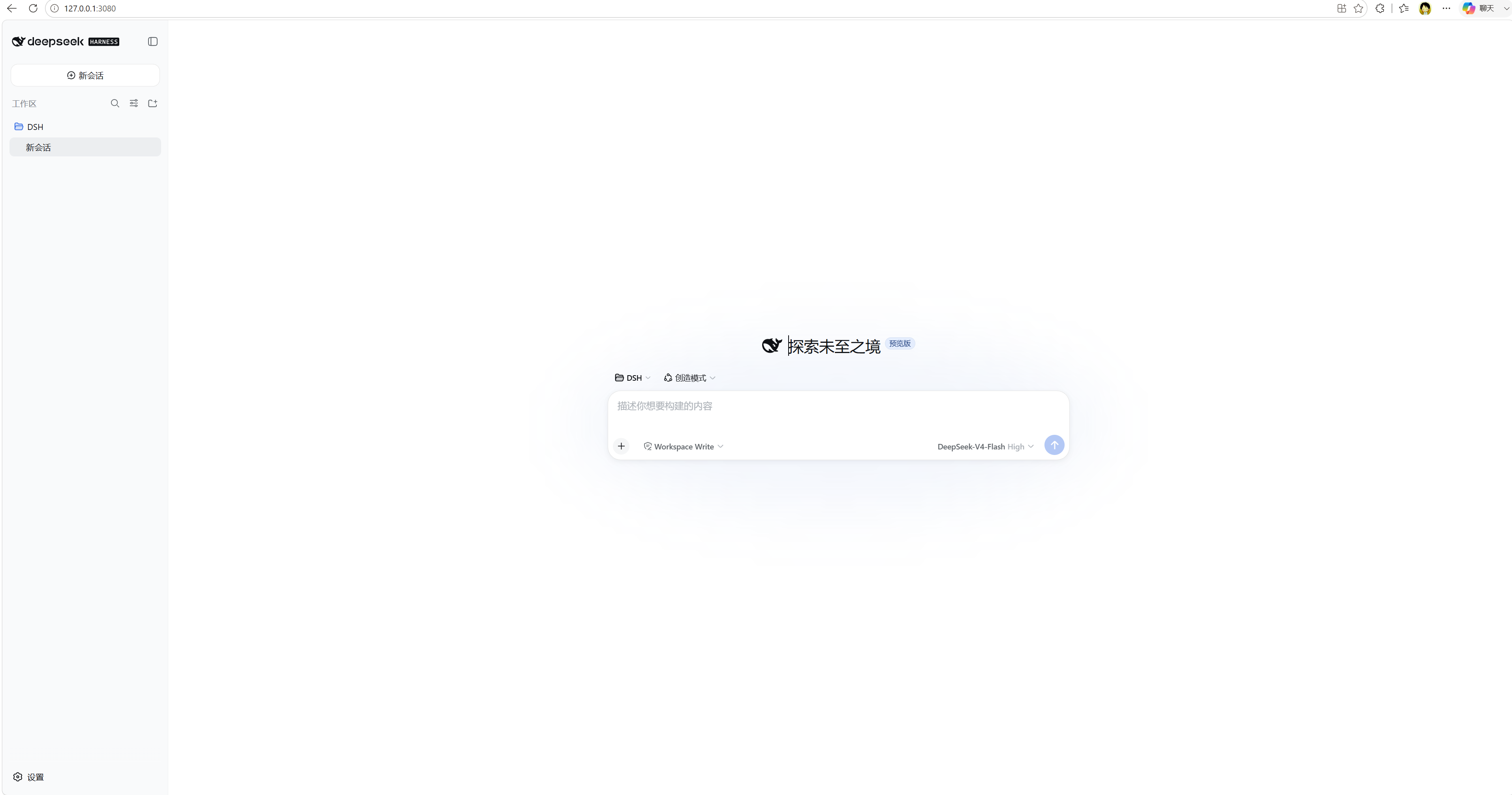 DSH 运行首页
